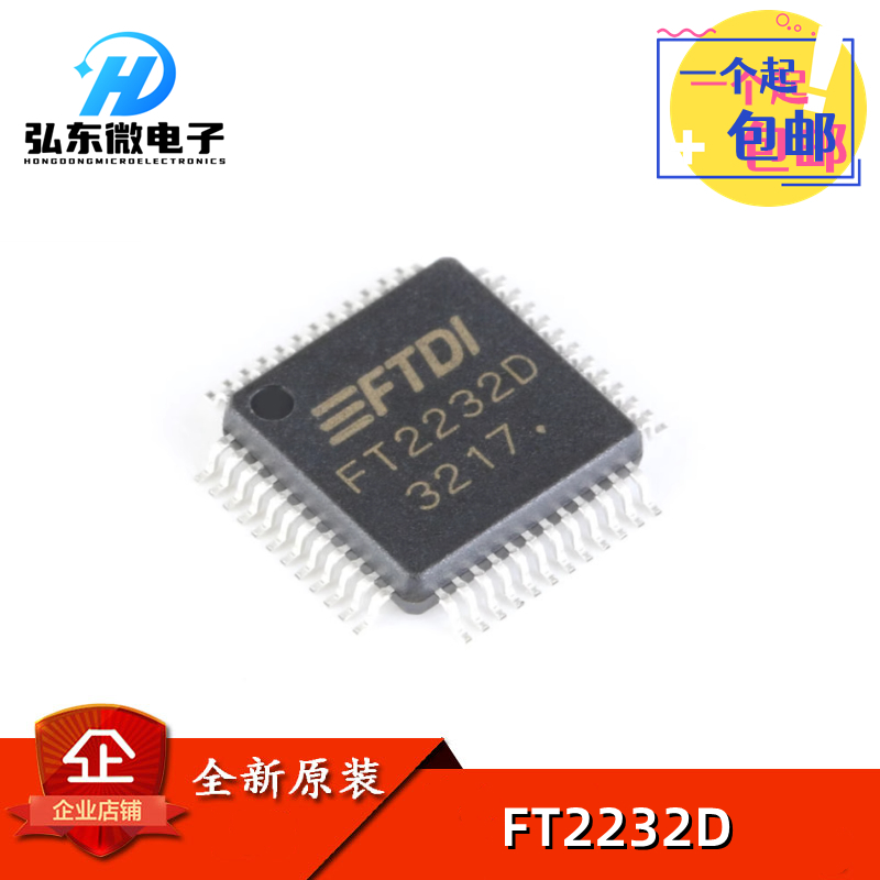全新原装 贴片 FT2232D LQFP-48 USB UART/FIFO控制器IC芯片