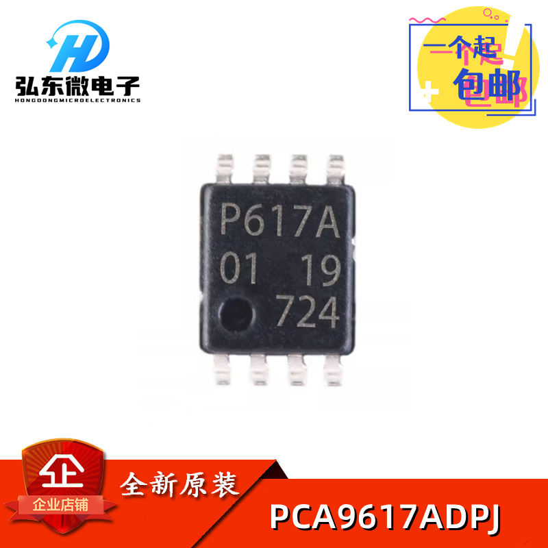 全新原装PCA9617ADP PCA9617ADPJ 丝印P617A MSOP8 转换电压电平