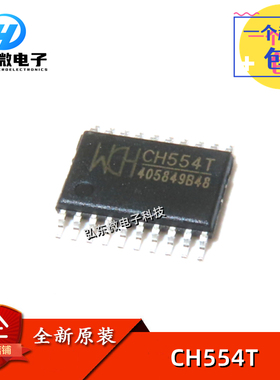 全新原装CH554T CH554贴片TSSOP20 全速USB主从单片机 MCU 处理器