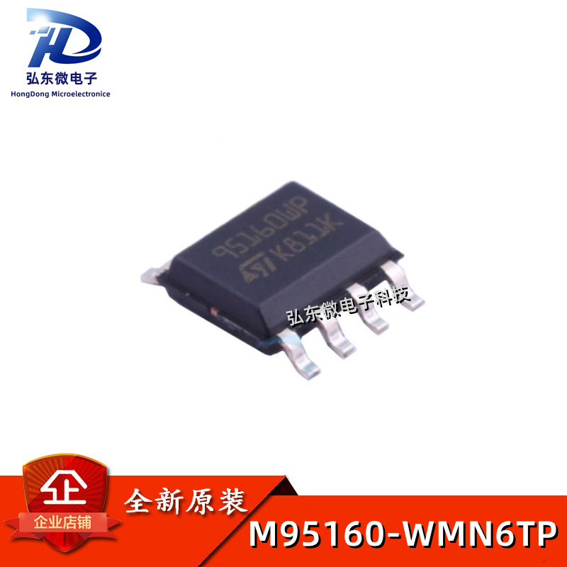全新原装 M95160-WMN6TP 封装SOP8 丝印95160WP 储存器芯片IC