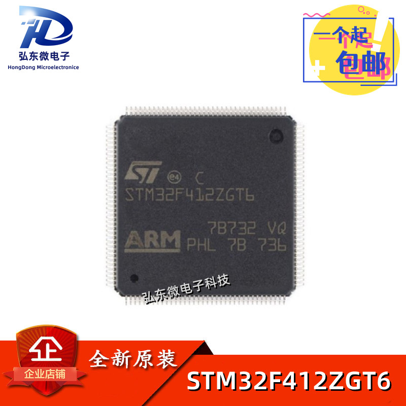 全新原装 STM32F412ZGT6 封装LQFP-144 单片机微控制器芯片