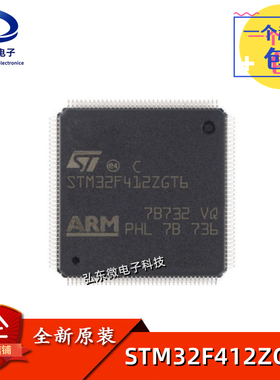 全新原装 STM32F412ZGT6 封装LQFP-144 单片机微控制器芯片