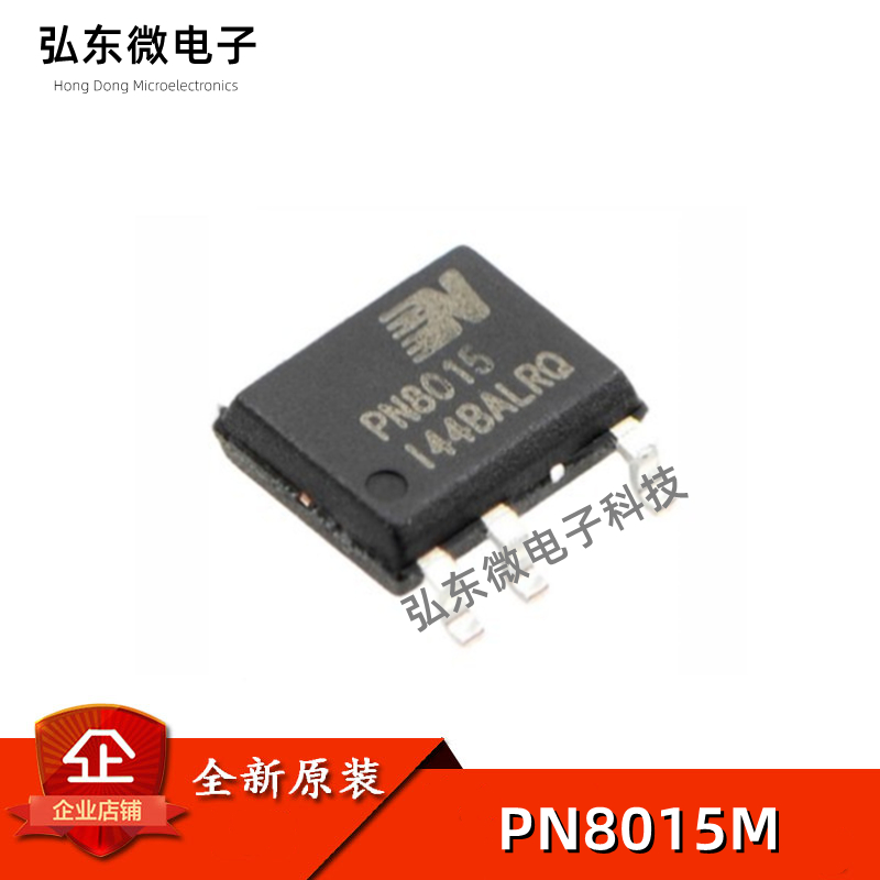 全新原装 贴片7脚 SOP7 PN8015 PN8015M 电源管理控制芯片IC