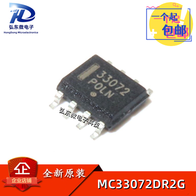 全新原装 MC33072 MC33072DR2G MC33072ADR2G 贴片SOP8运放器芯片