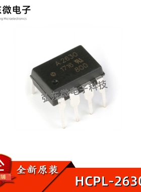 全新原装 HCPL-2630 HCPL2630 A2630 直插DIP8 光电合藕器