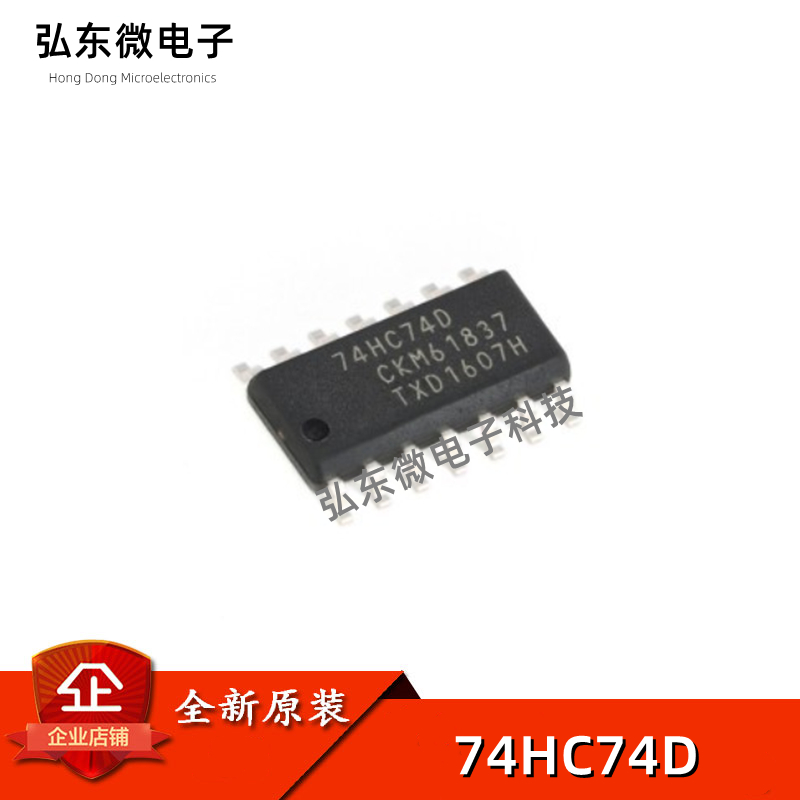 全新原装进口 74HC74D 稳态触发器 SN74HC74D 贴片SOP14