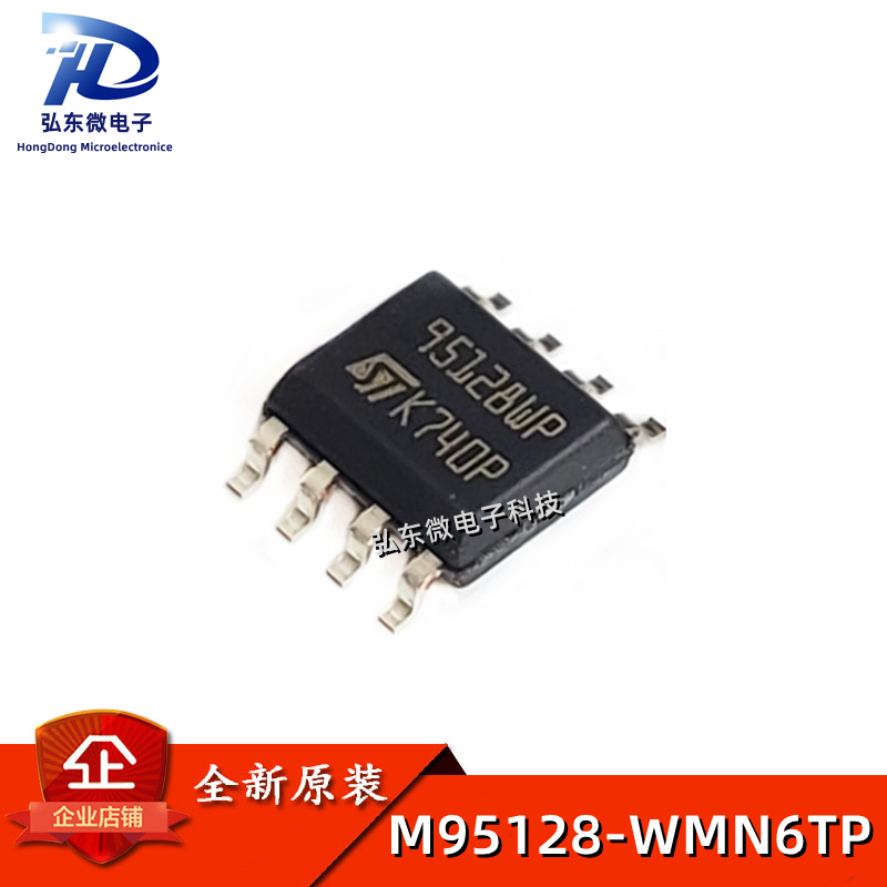 全新原装 M95128-WMN6TP 95128WP 贴片SOP8 存储器芯片IC