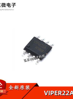 全新国产/原装 VIPER22A VIPER22AS 贴片8脚 SOP8 电磁炉电源芯片