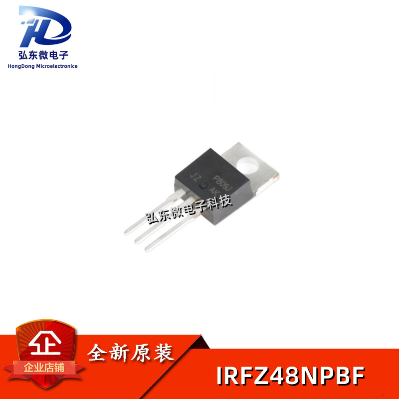 原装正品 IRFZ48NPBF TO-220 N沟道 55V/64A 直插MOSFET
