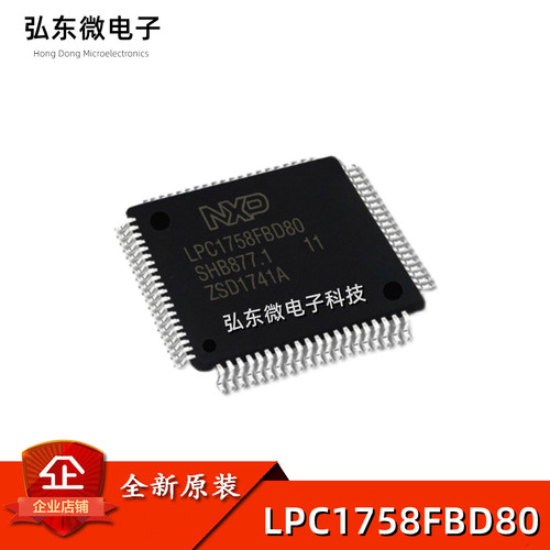 全新原装 LPC1758FBD80 MCU嵌入式微控制器芯片IC QFP80 LQFP80