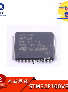 原装正品 STM32F100VET6B LQFP-100 嵌入式微控器单片机芯片