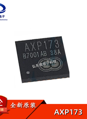 全新原装AXP173 贴片QFN32 电源管理芯片