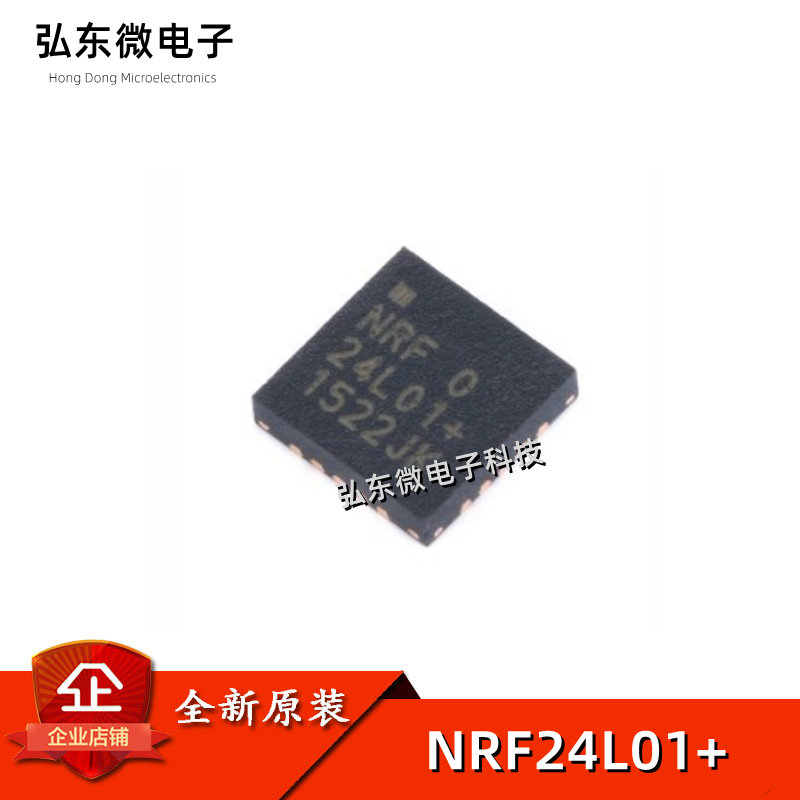 全新原装 NRF24L01+ 芯片 24L01+ NRF24L01P QFN20 无线射频芯片