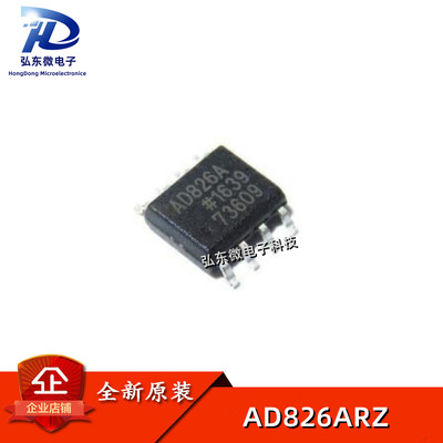 全新原装 AD826ARZ AD826AR 贴片 SOP-8 精密运算放大器芯片