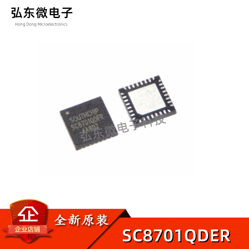全新原装 SC8701QDER SC8701 QFN32 高效率 DC-DC开关电源管理IC
