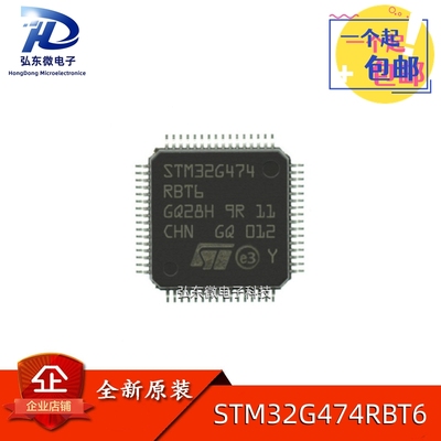 全新原装 STM32G474RBT6 封装 LQFP64 单片机MCU 微控制器芯片IC