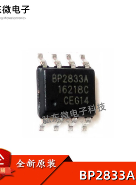 全新原装 BP2833A 贴片SOP8 非隔离降压型LED恒流驱动芯片IC