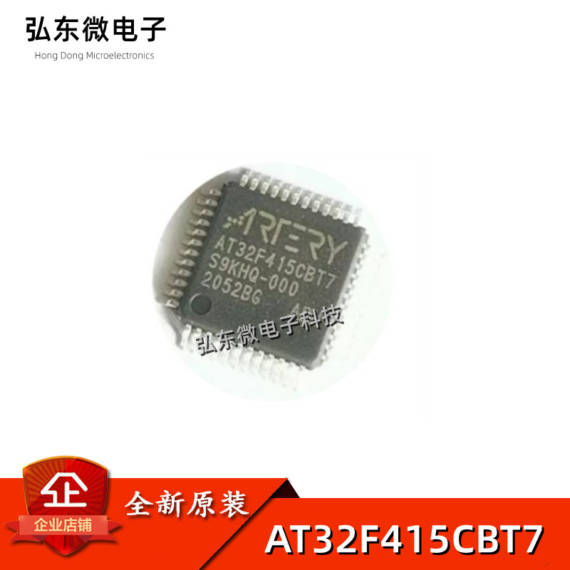 全新原装 AT32F415CBT7 LQFP48 兼容ST32/GD 32位微控制器IC芯片