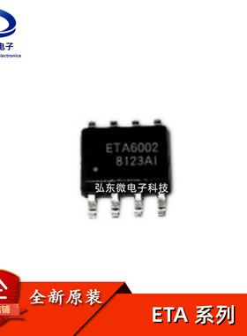 原装 ETA6002E8A 1096 1485 1486 2822 4056 9637 9639 电源芯片