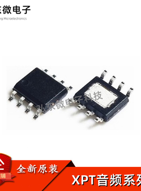 XPT4871 XPT6871 XPT8871 XPT9971 贴片SOP8 功率放大器功放芯片