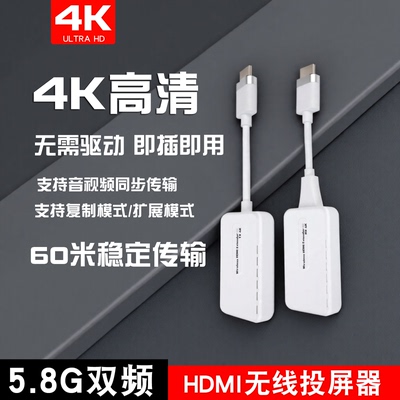 60米hdmi无线投屏器4K投屏器