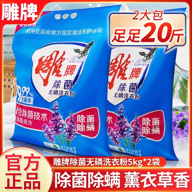 雕牌除菌洗衣粉家庭装10斤整箱批