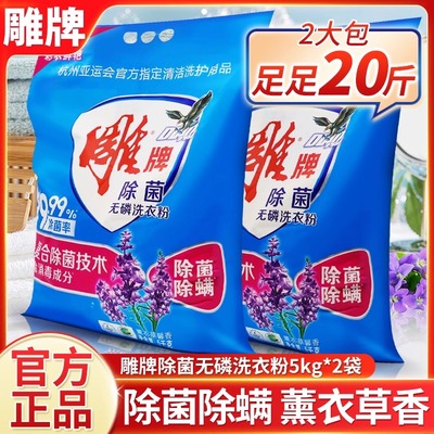 雕牌除菌洗衣粉家庭装10斤整箱批