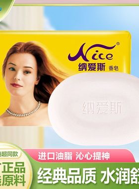 纳爱斯香皂150g洗衣服洗澡香皂水润舒爽香味持久男女士香皂沐浴
