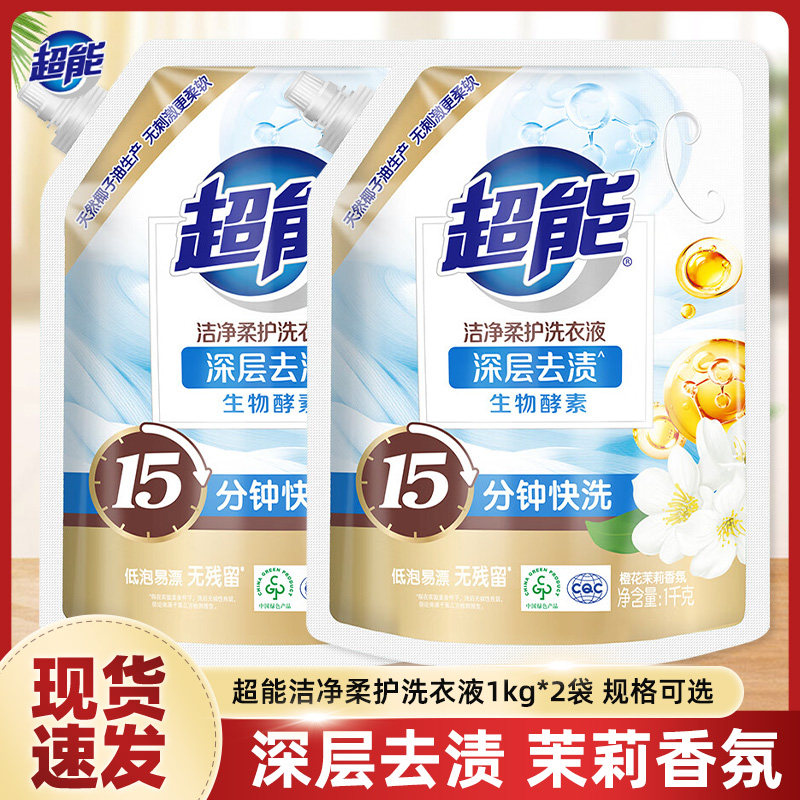 超能洗衣液1kg2袋装洁净柔护自然清香持久留香补充装家用官方正品