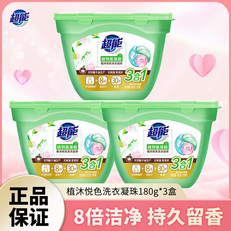 超能洗衣凝珠洗衣液植沐悦色持久留香珠三合一留香氛除菌清洁浓缩,洗护清洁剂/卫生巾/纸/香薰,洗衣凝珠,淘宝优惠券,粉丝福利购,淘宝优惠卷