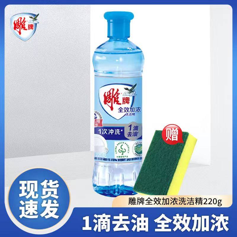 雕牌洗洁精小瓶家用去油大桶厨房洗涤剂洗碗液清新洗涤灵官方正品,洗护清洁剂/卫生巾/纸/香薰,洗洁精,淘宝优惠券,粉丝福利购,淘宝优惠卷