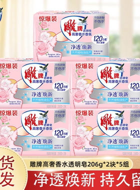 雕牌加香皂高奢香氛香水洗衣皂206g持久留香透明皂除菌去异味肥皂