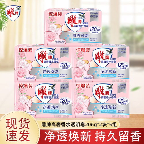 雕牌加香皂高奢香氛香水洗衣皂206g持久留香透明皂除菌去异味肥皂