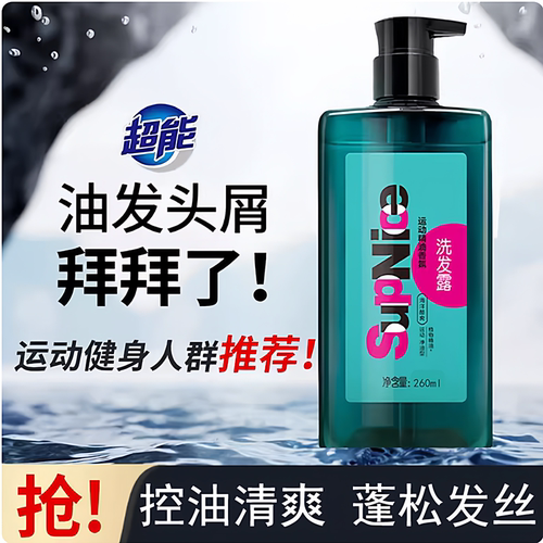 超能运动精油香氛洗发水
