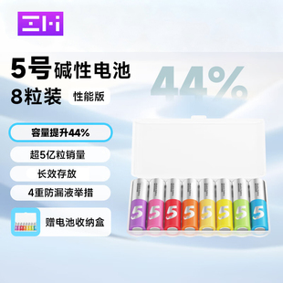 ZMI紫5号碱性彩虹电池AA儿童玩具适用小米门锁遥控血氧仪通用1.5V