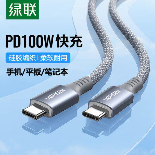 绿联双Type-C数据线iPhone17快充