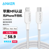 Anker安克适用苹果数据线MFi认证PD20W快充iPhone14充电线30W编织13短12长平板ipad车载TypeC转Lightning官方