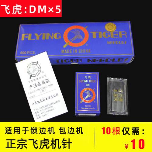 包邮飞虎DMX5高速地毯锁边机针DM*5毛毯包边车针GO1-2贝形机拷边