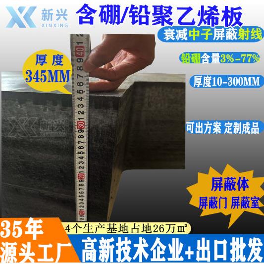 含硼聚乙烯板中子屏蔽门用碳化硼聚乙烯替代硼砂10%含硼聚乙烯板
