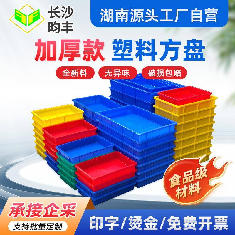 食品级塑料方盘加厚款大号面团发酵浅盘周转箱面包吐司烘焙收纳箱