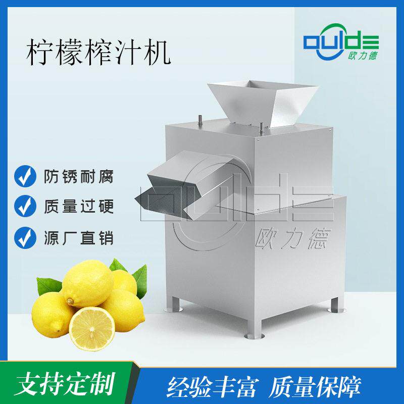 香水柠檬对辊榨汁机商用青皮柠檬整果带皮压榨取汁设备源头厂家