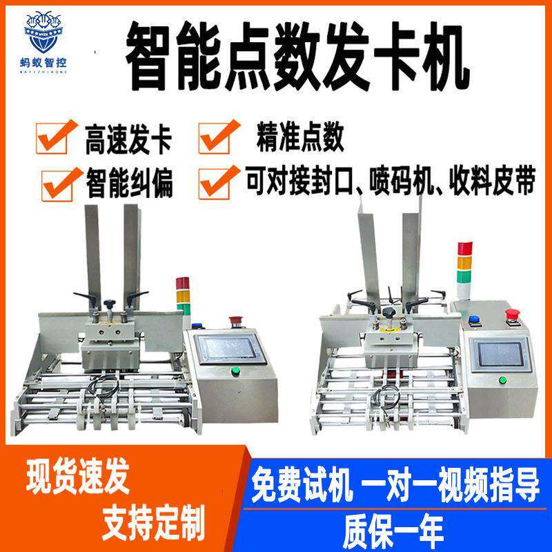 全自动卡片点数机游戏吊牌刮刮卡贺卡明信片说明书点数发卡机
