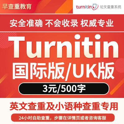 turnitin英文论文查重sci国际版英国美国澳洲大学期刊uk国外检测