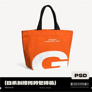 编织包样机素材日系潮牌潮流帆布包托特包水桶水洗杜邦纸袋大容量