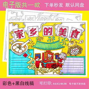 家乡特色美食手抄报模板小学生家乡味道美食历史文化介绍手抄小报
