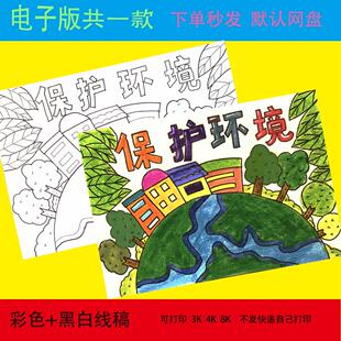 保护环境手抄报模板植树节小报低碳绿色环保主题儿童绘画