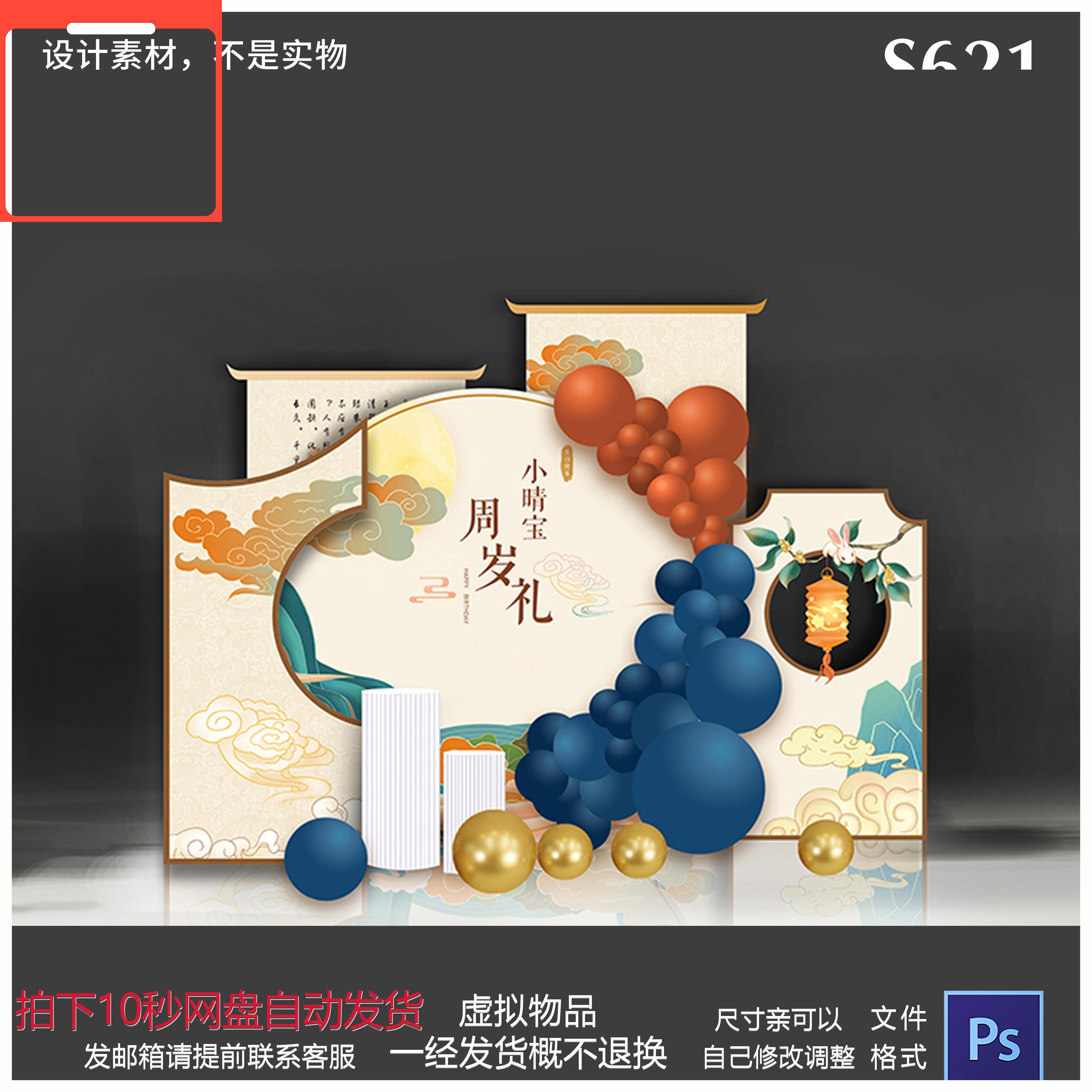 设计素材中式国潮宝宝满月宴周岁百天主题生日派对效果图舞台设计