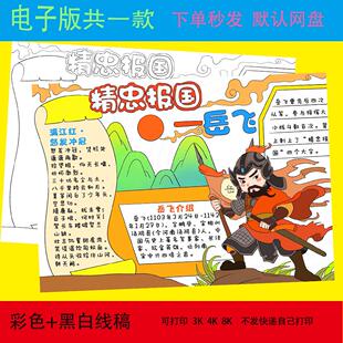 民族英雄岳飞精忠报国黑白线描涂色空白小学生手抄报电子模板