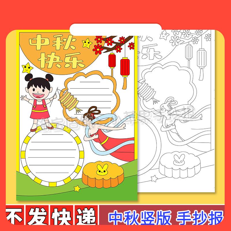 设计素材竖版中秋节快乐古诗配画中国传统节日习俗绘画手抄报线稿