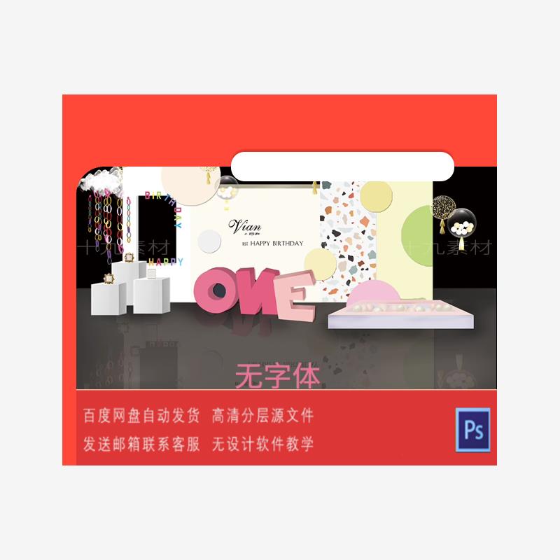 设计素材小清新几何形状宝宝宴生日宴十岁十八岁派对背景KT板PS设